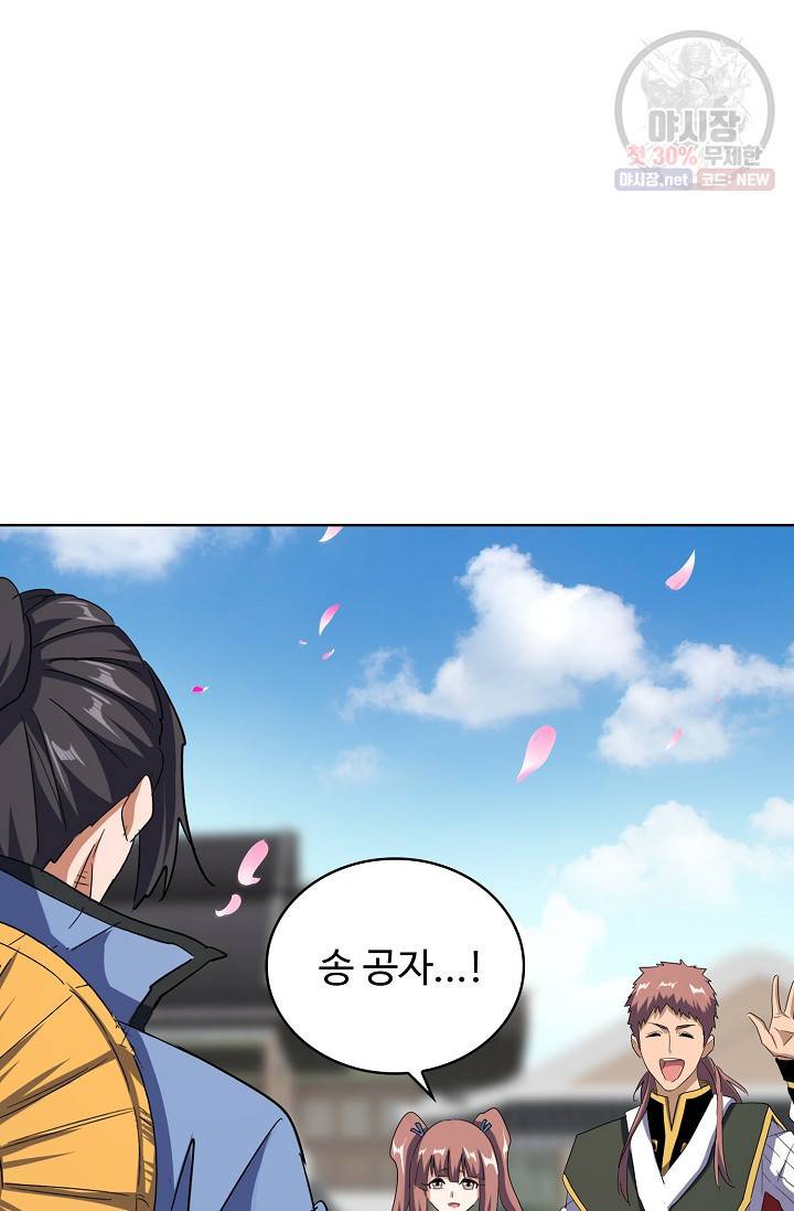 마황의 귀환 126화 12