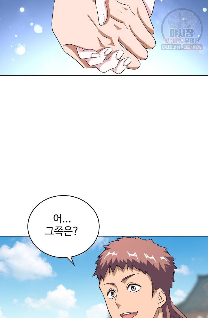 마황의 귀환 126화 15