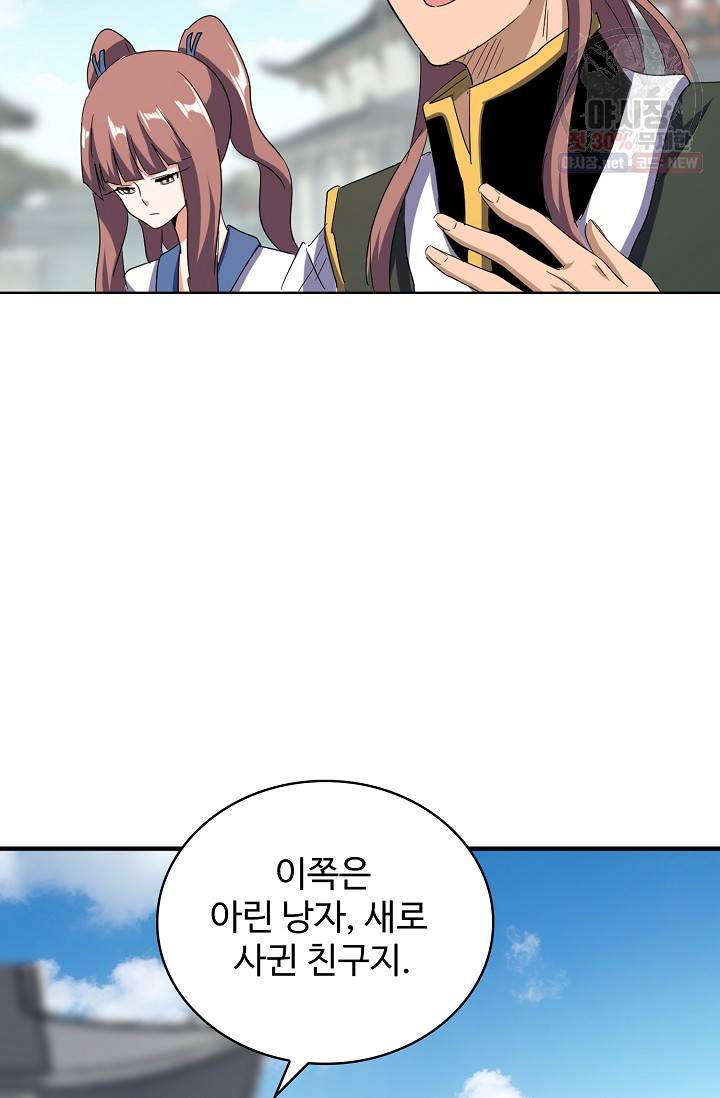 마황의 귀환 126화 16