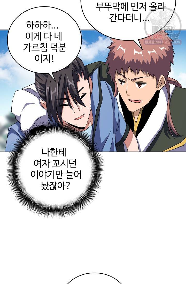 마황의 귀환 126화 20