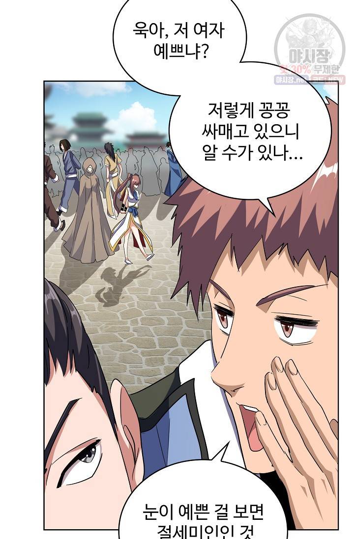 마황의 귀환 126화 21
