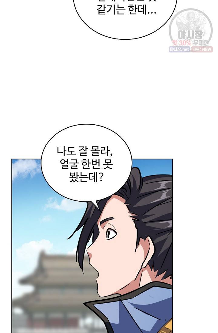 마황의 귀환 126화 22
