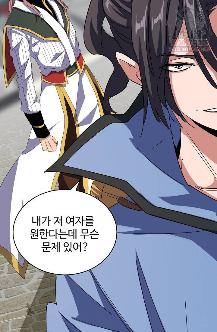 마황의 귀환 126화 27