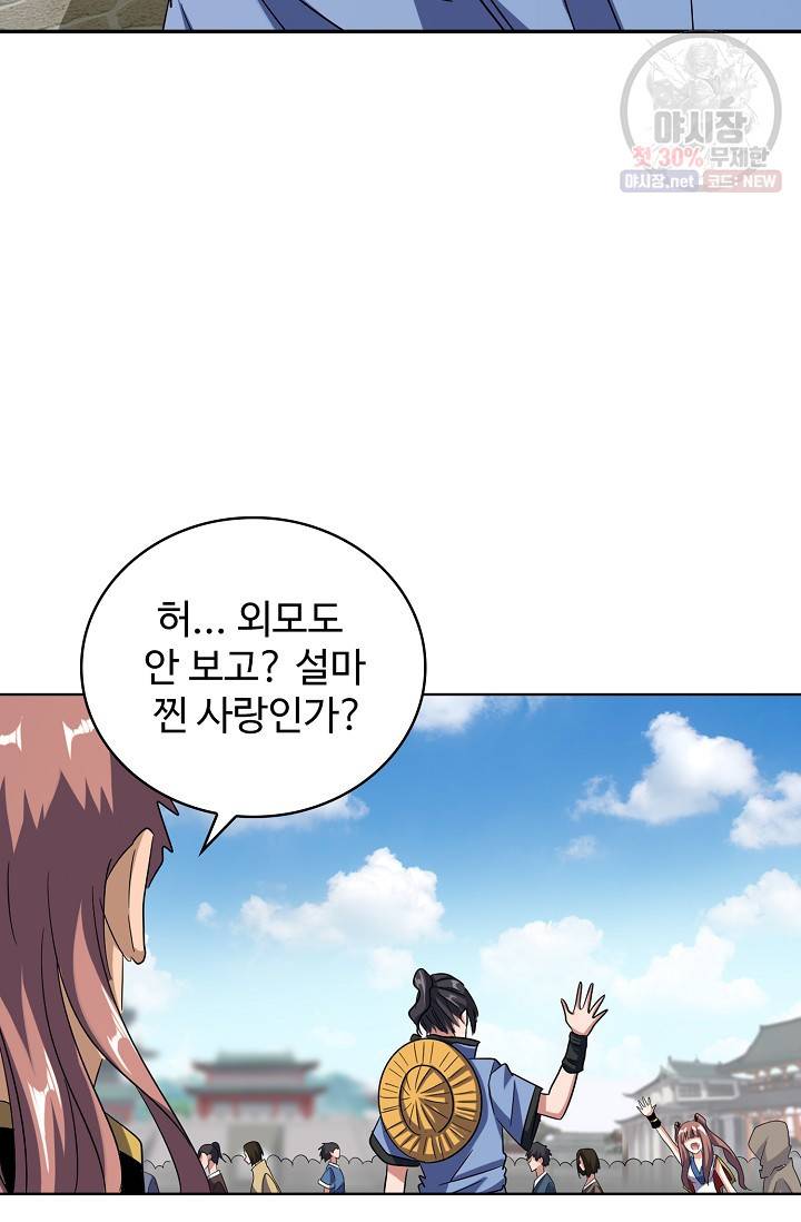 마황의 귀환 126화 28
