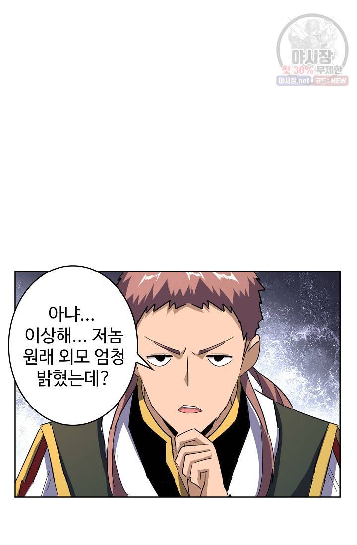 마황의 귀환 126화 29
