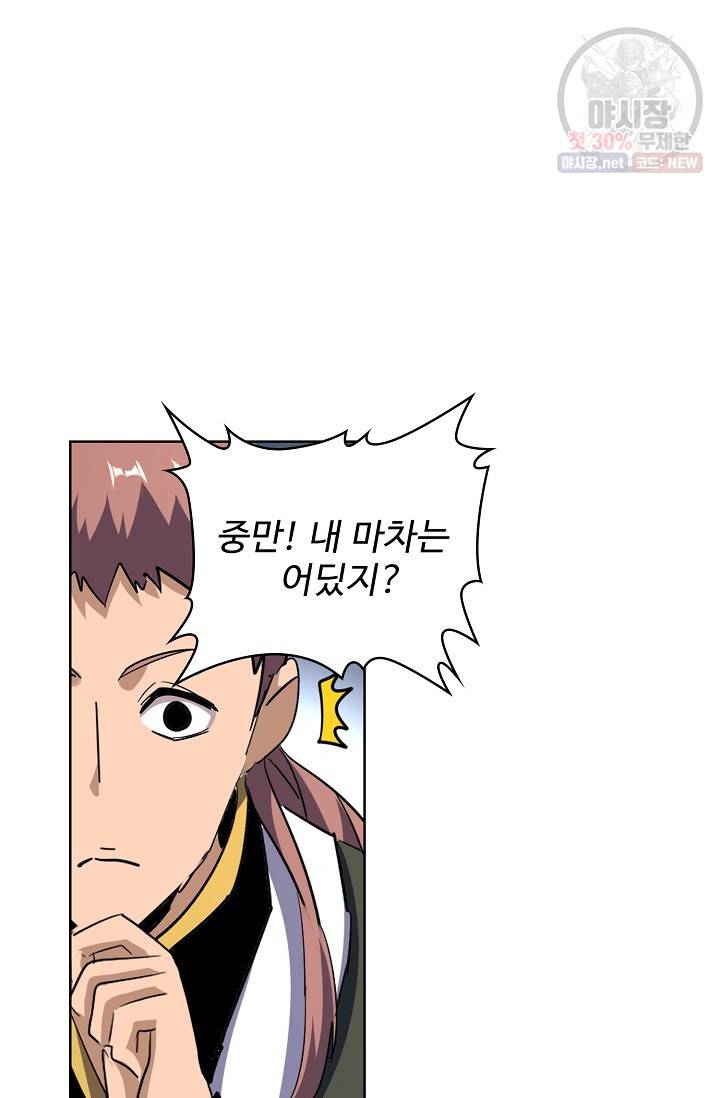 마황의 귀환 126화 30