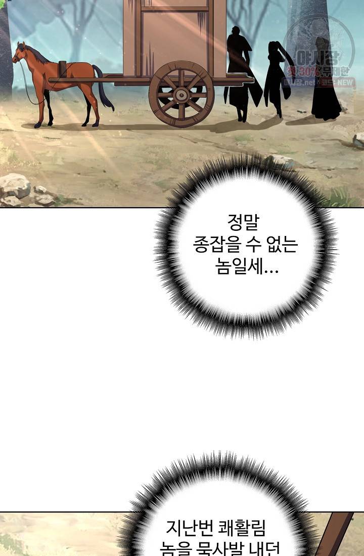 마황의 귀환 126화 33