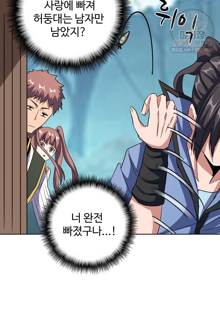 마황의 귀환 126화 35