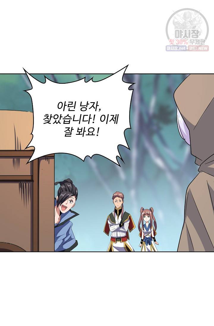 마황의 귀환 126화 36