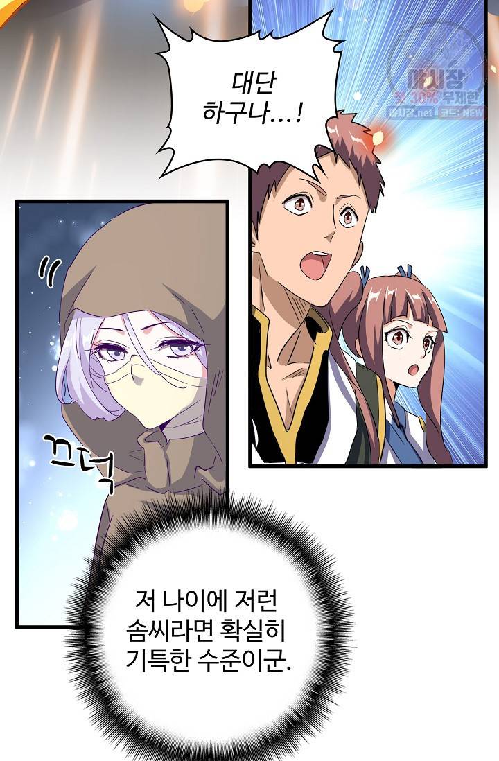 마황의 귀환 126화 40