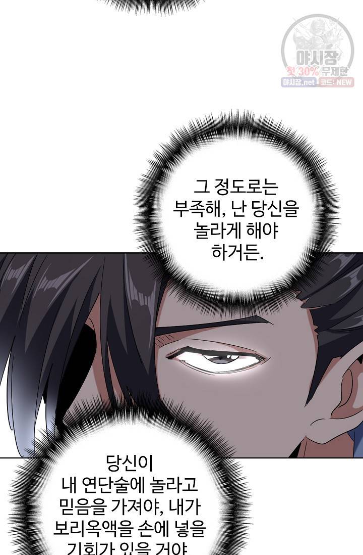 마황의 귀환 126화 41