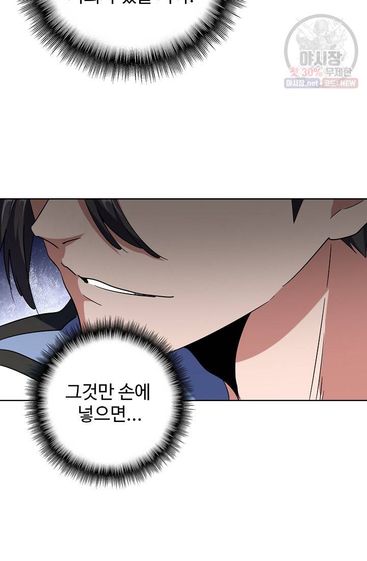 마황의 귀환 126화 42