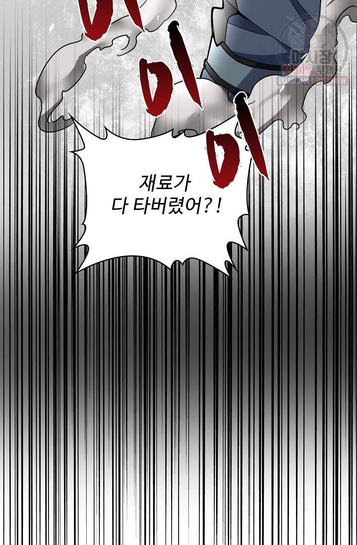 마황의 귀환 126화 47