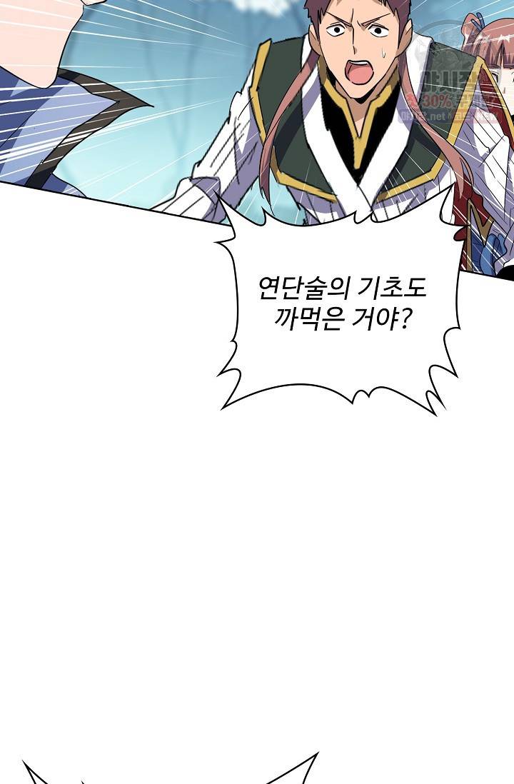 마황의 귀환 126화 49