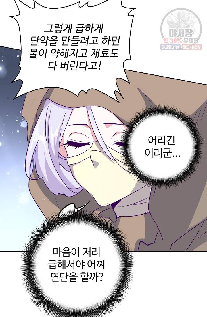 마황의 귀환 126화 50