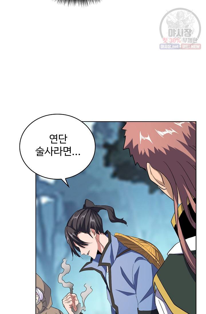마황의 귀환 126화 51