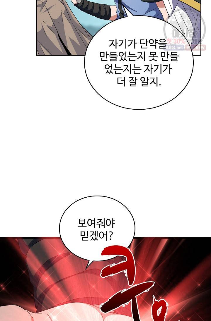 마황의 귀환 126화 52