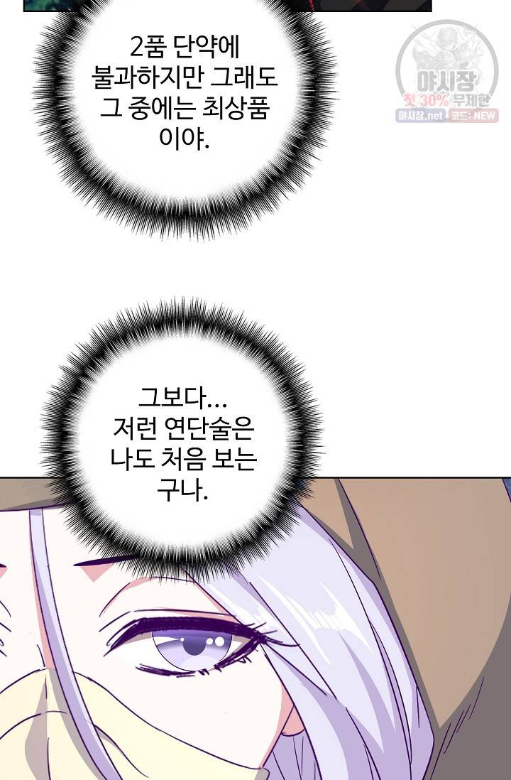 마황의 귀환 126화 56
