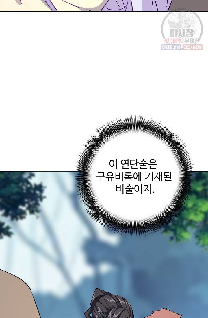 마황의 귀환 126화 57