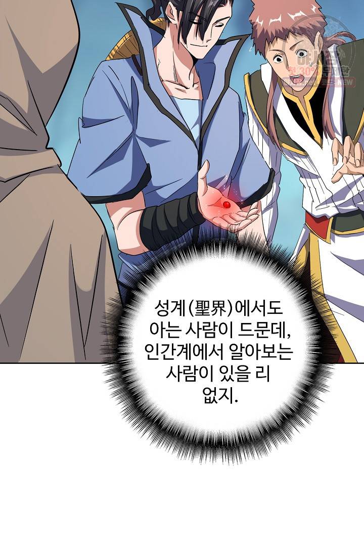 마황의 귀환 126화 58