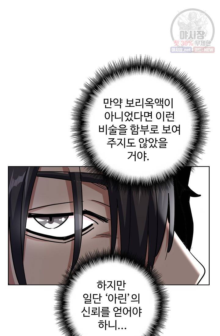 마황의 귀환 126화 59