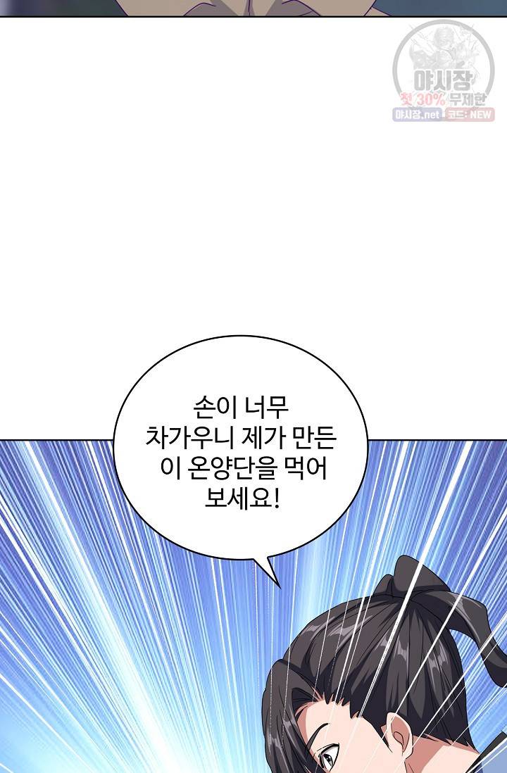 마황의 귀환 126화 61