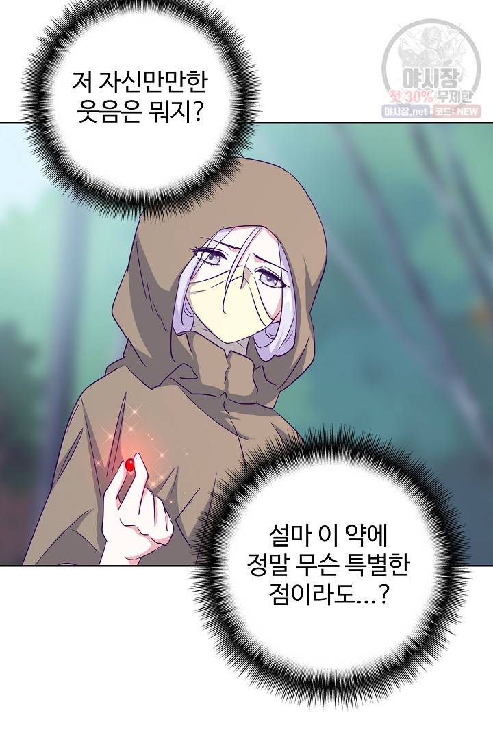 마황의 귀환 126화 65