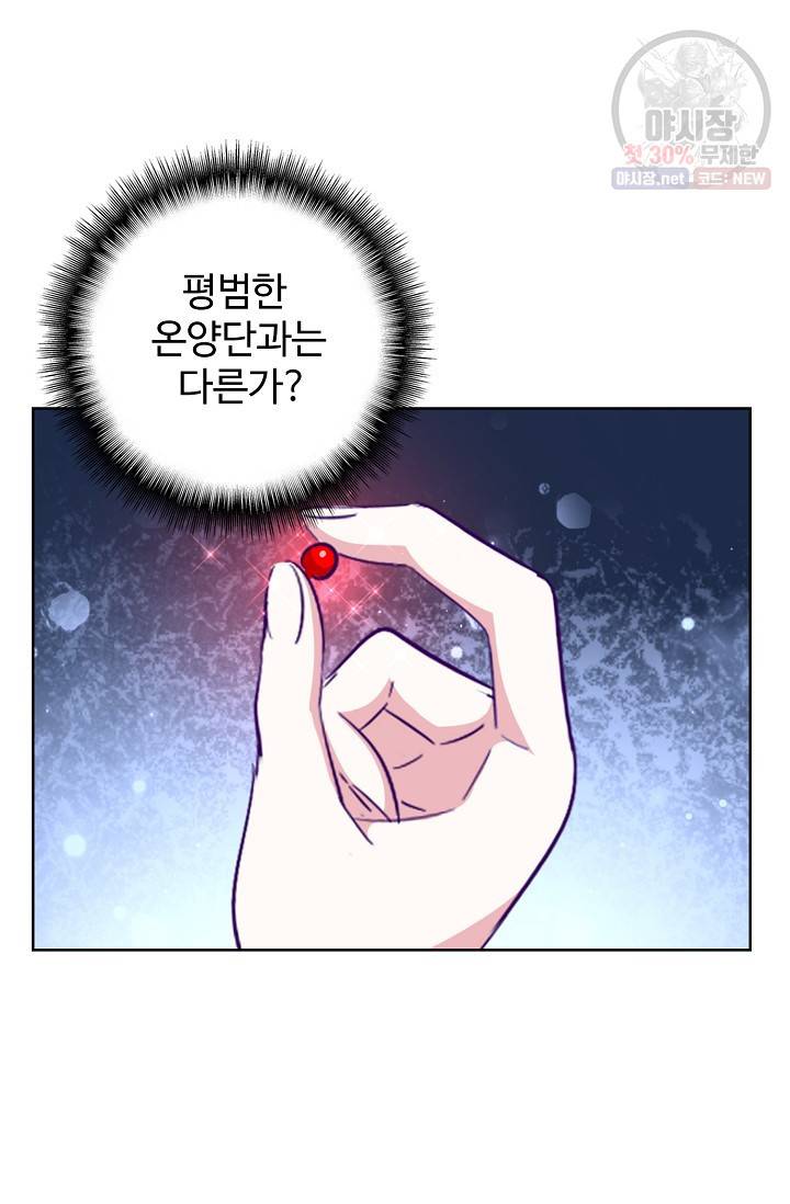 마황의 귀환 126화 66