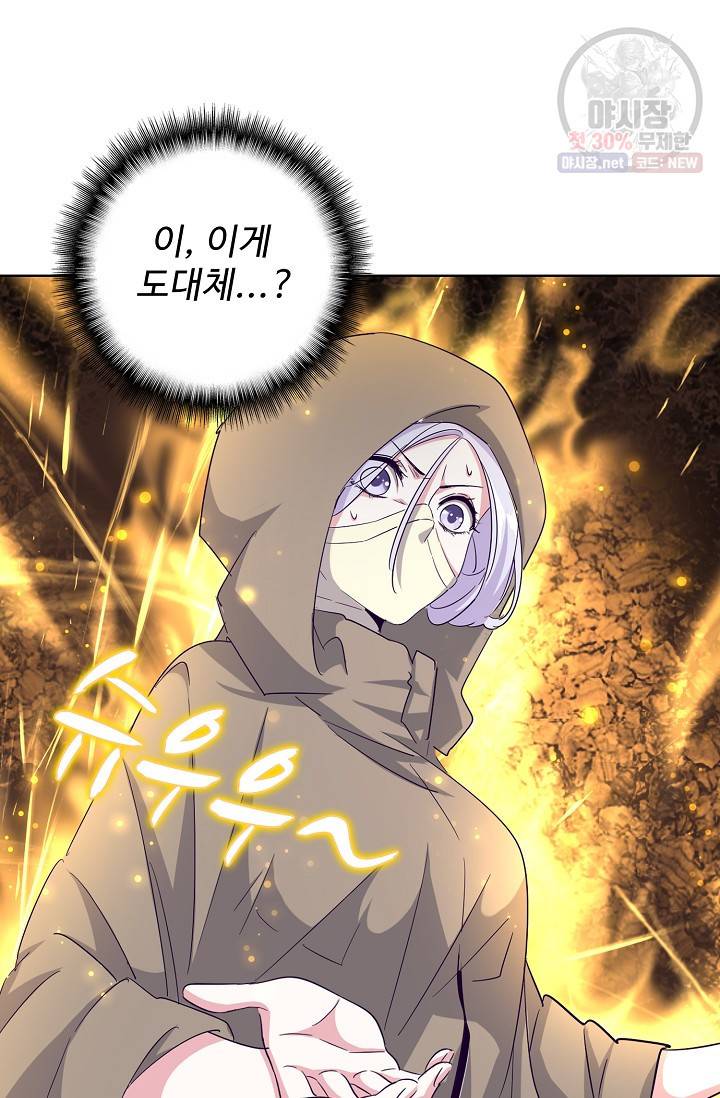 마황의 귀환 126화 71