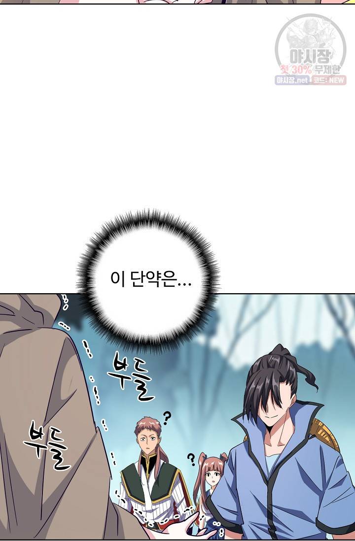 마황의 귀환 126화 72