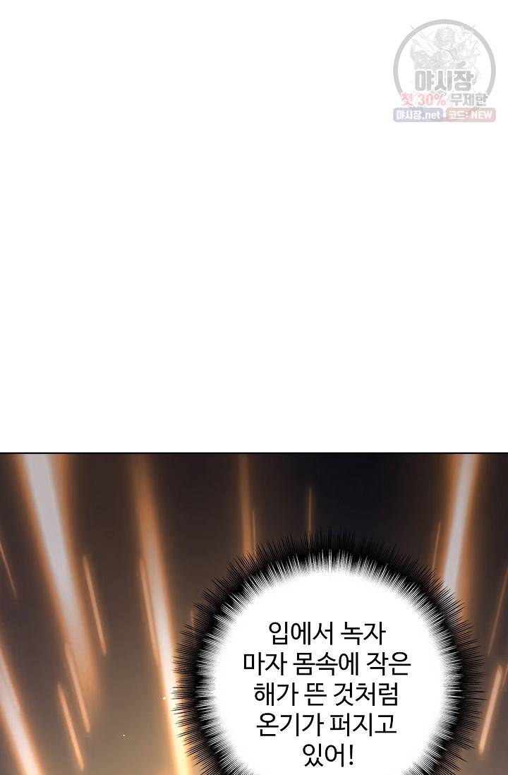 마황의 귀환 126화 73