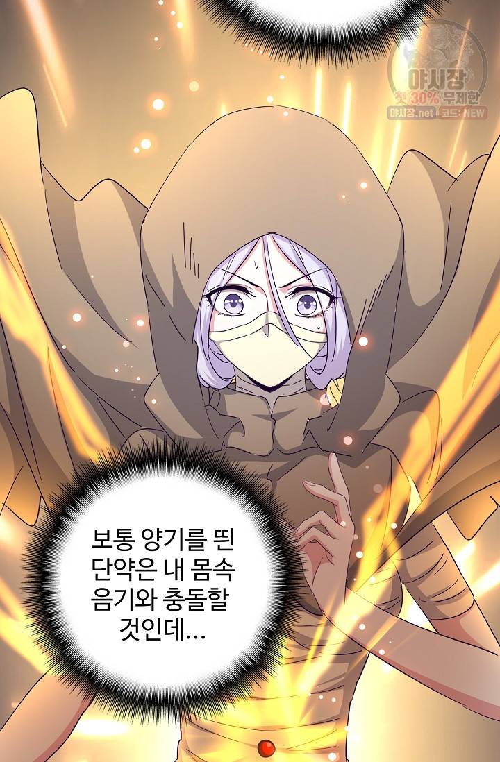 마황의 귀환 126화 74