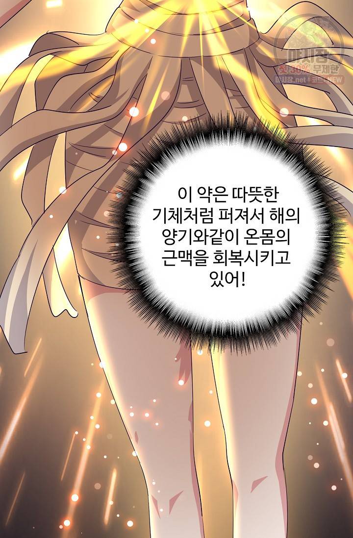 마황의 귀환 126화 75