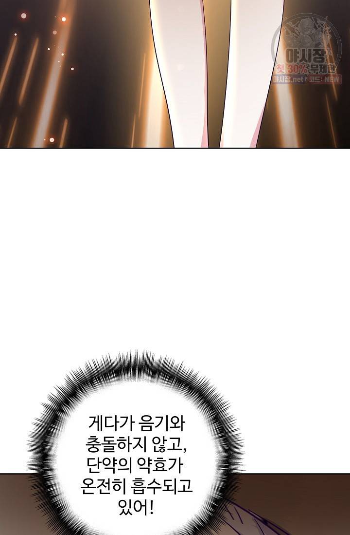 마황의 귀환 126화 76