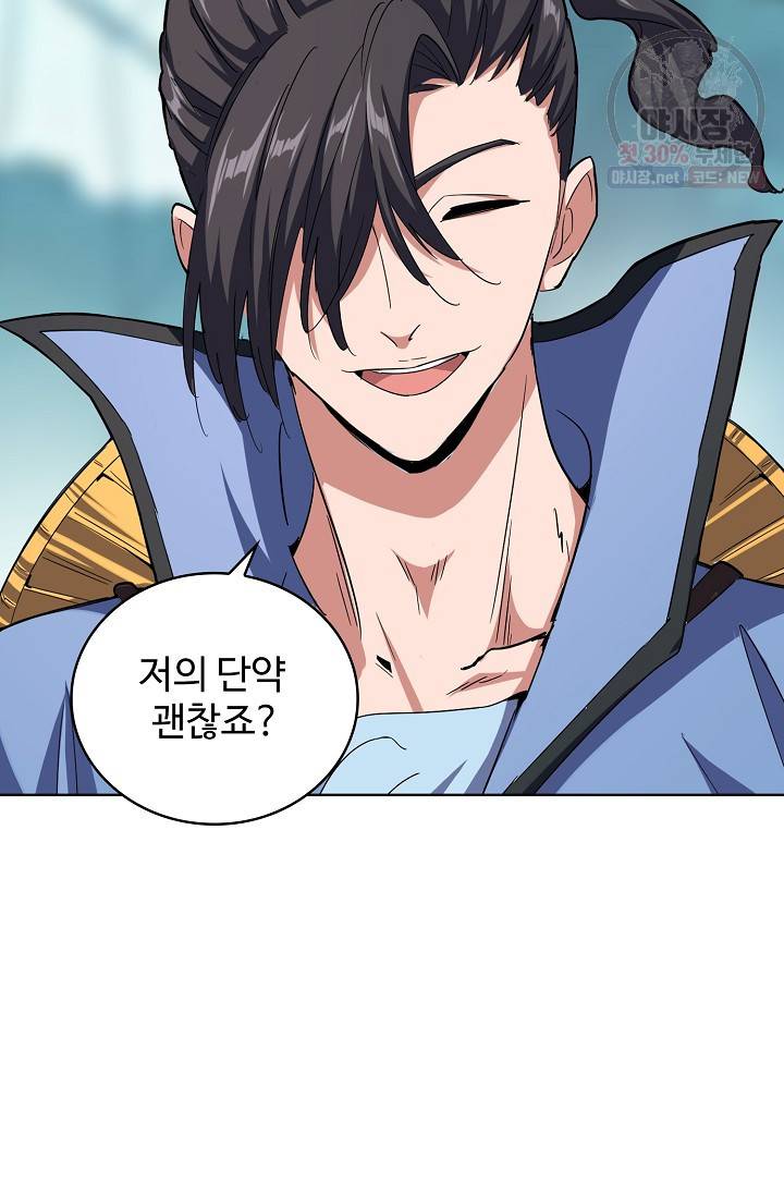 마황의 귀환 126화 79