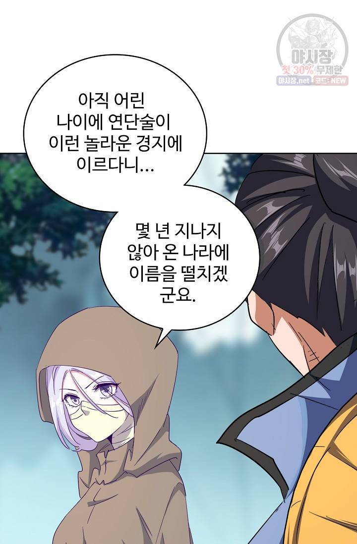 마황의 귀환 126화 80