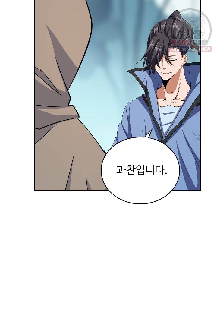 마황의 귀환 126화 82