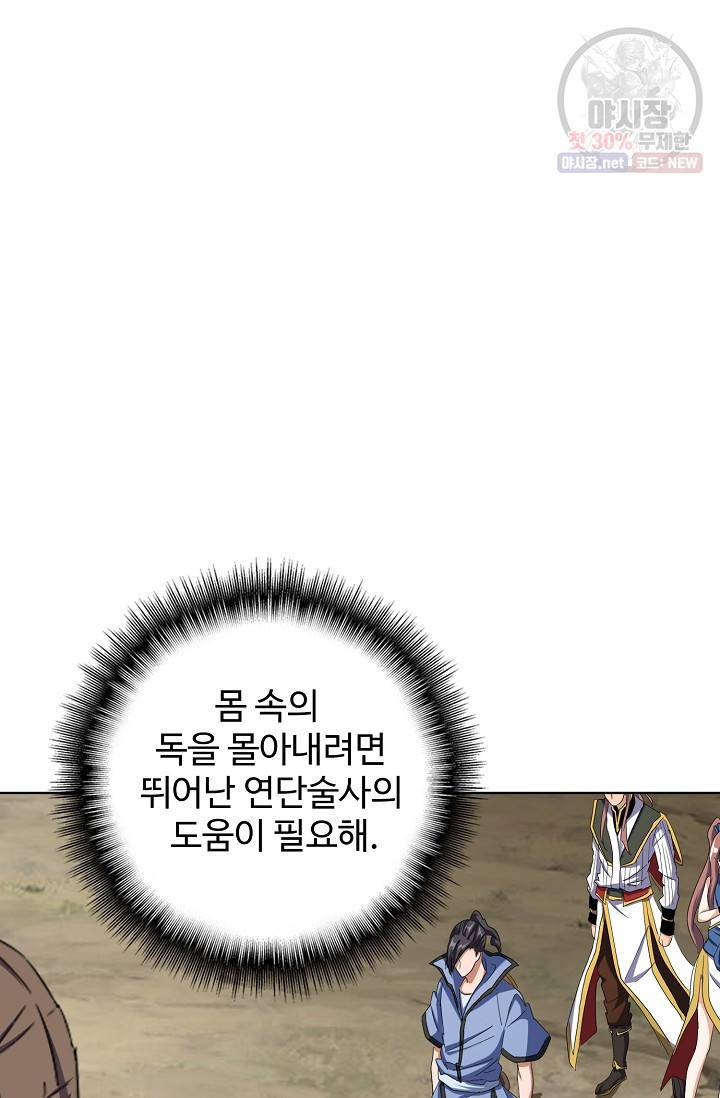 마황의 귀환 126화 86
