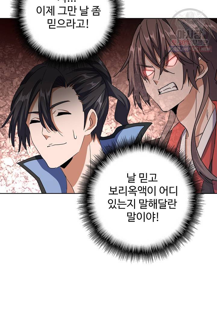 마황의 귀환 126화 88