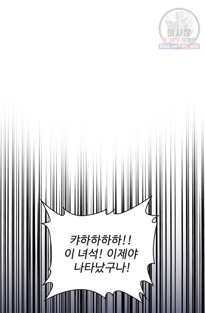마황의 귀환 126화 89