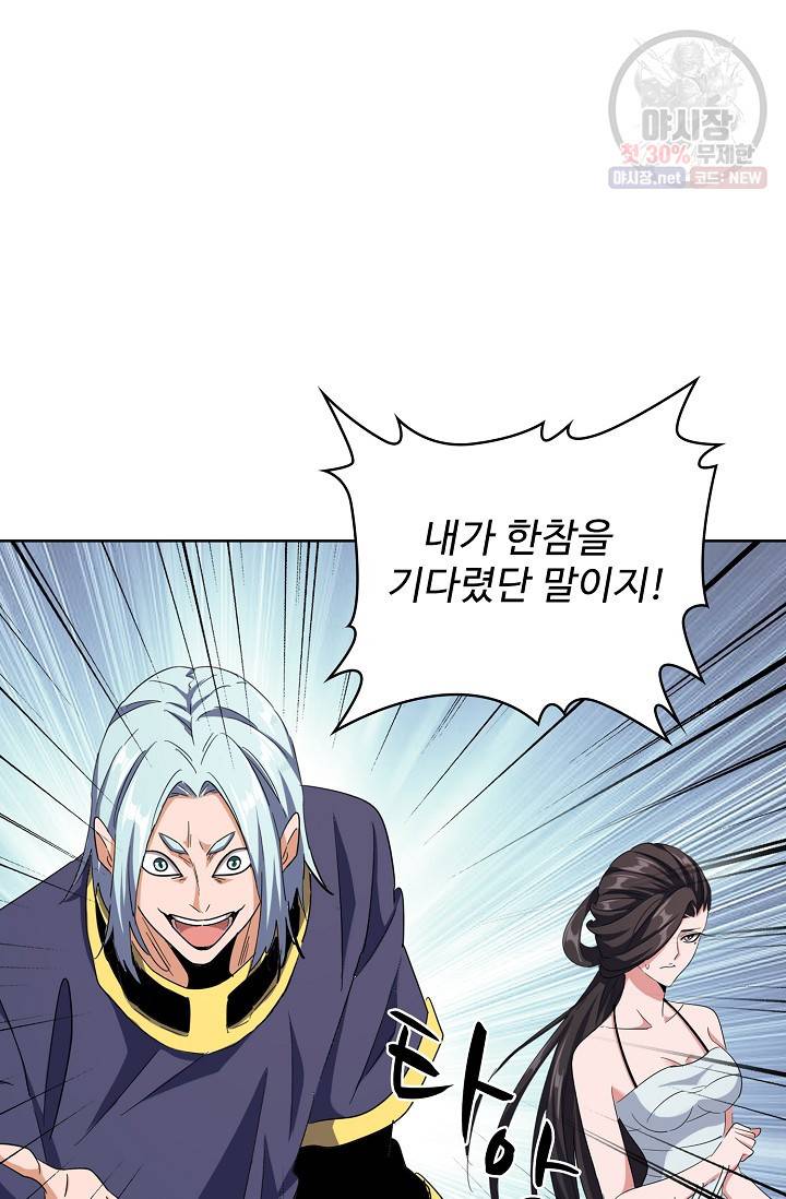 마황의 귀환 126화 92