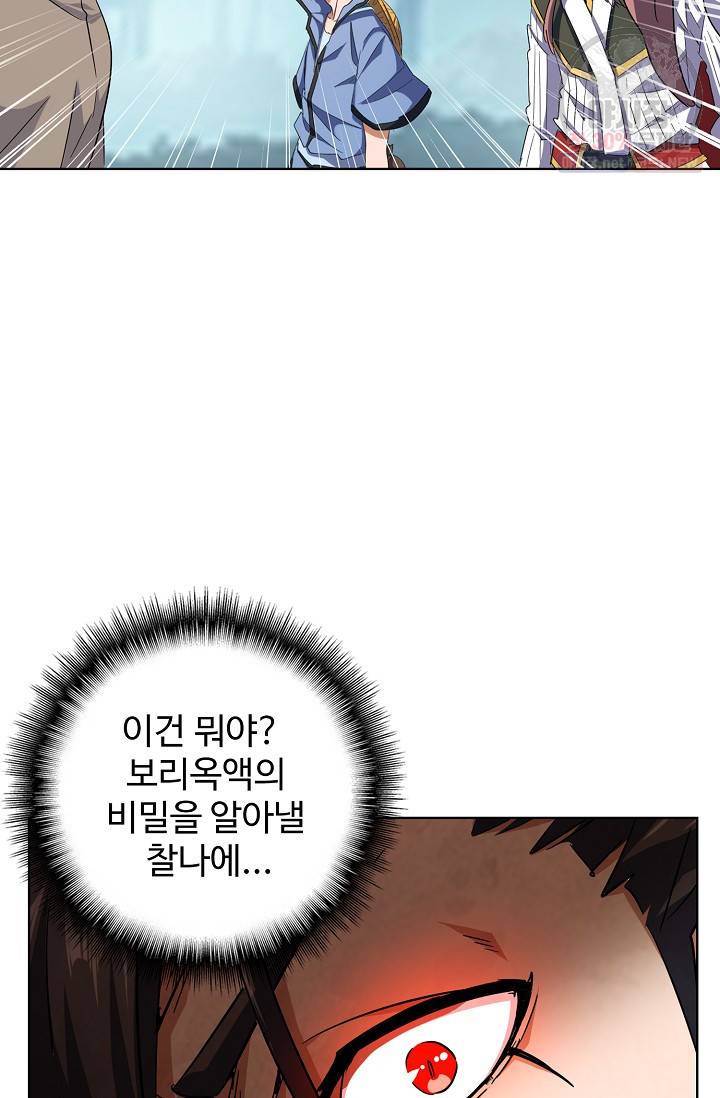 마황의 귀환 126화 94