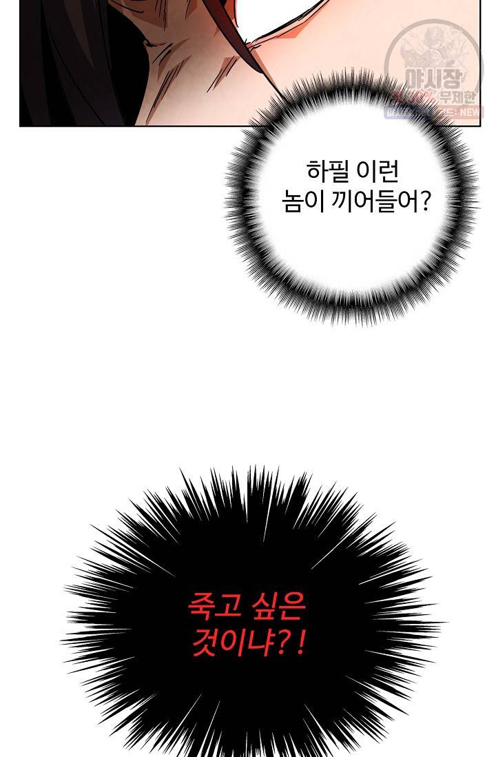 마황의 귀환 126화 95
