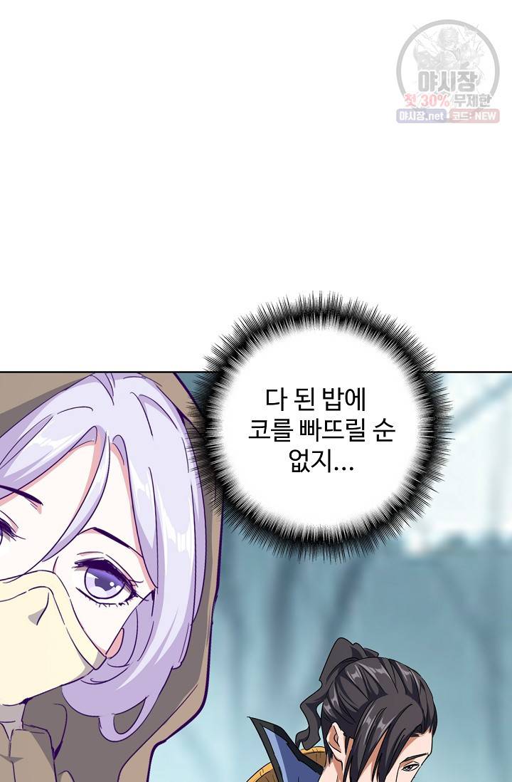 마황의 귀환 126화 97