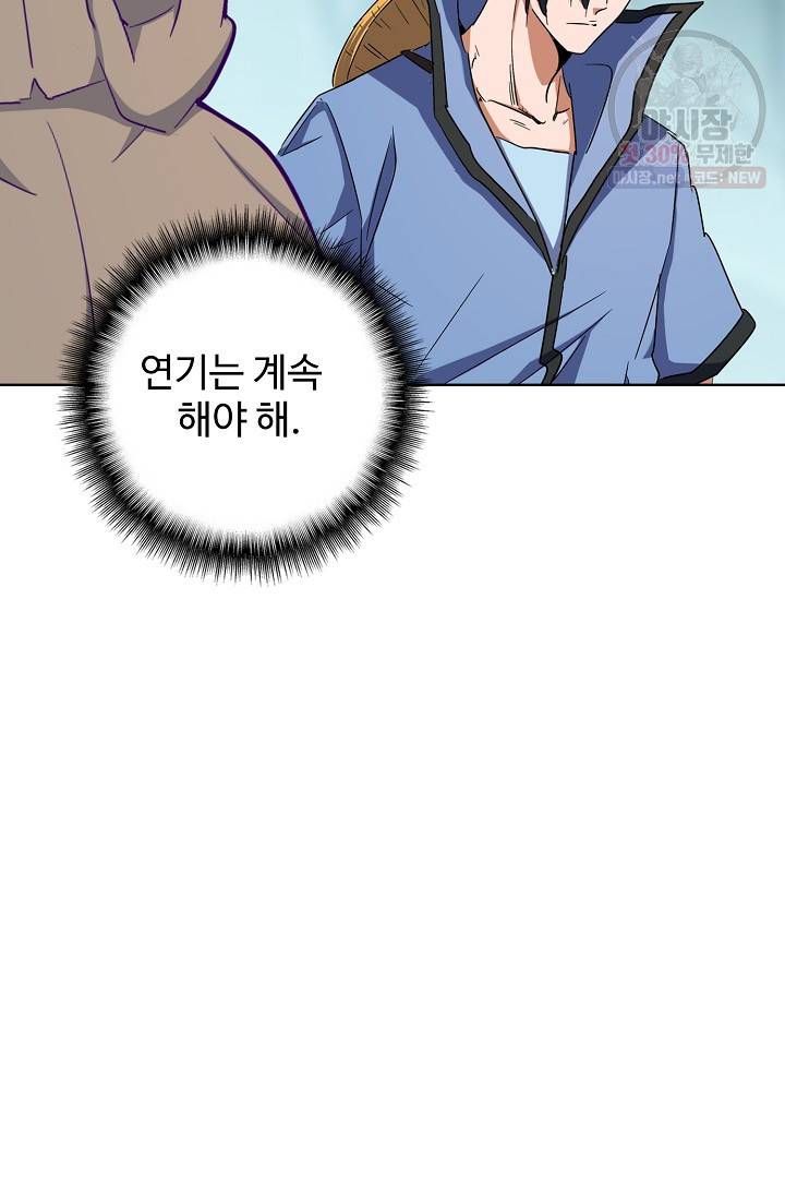 마황의 귀환 126화 98
