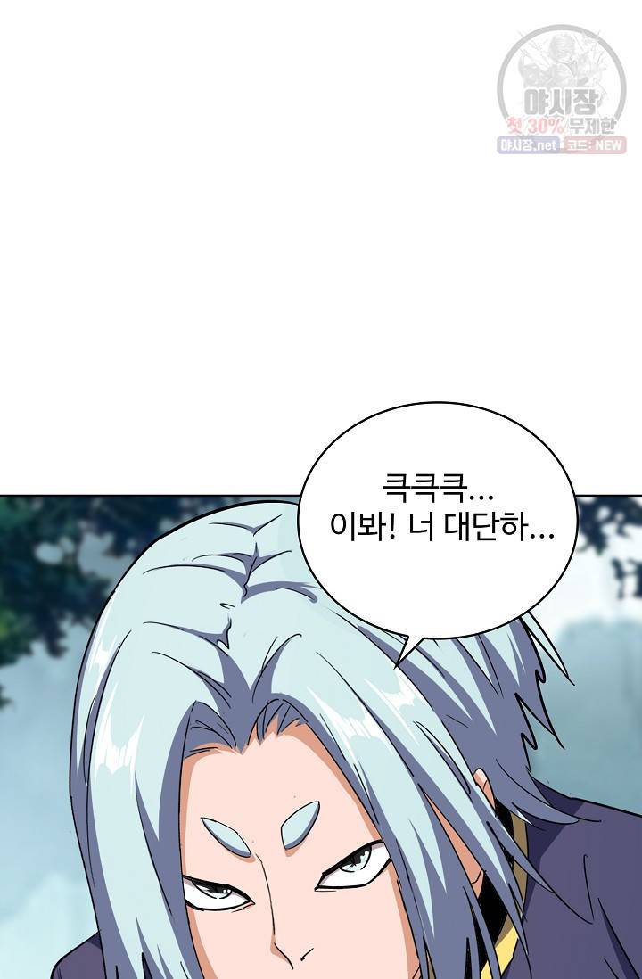 마황의 귀환 126화 99