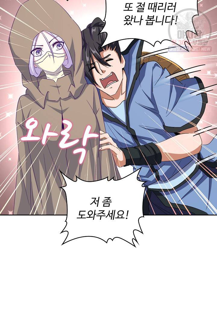 마황의 귀환 126화 101