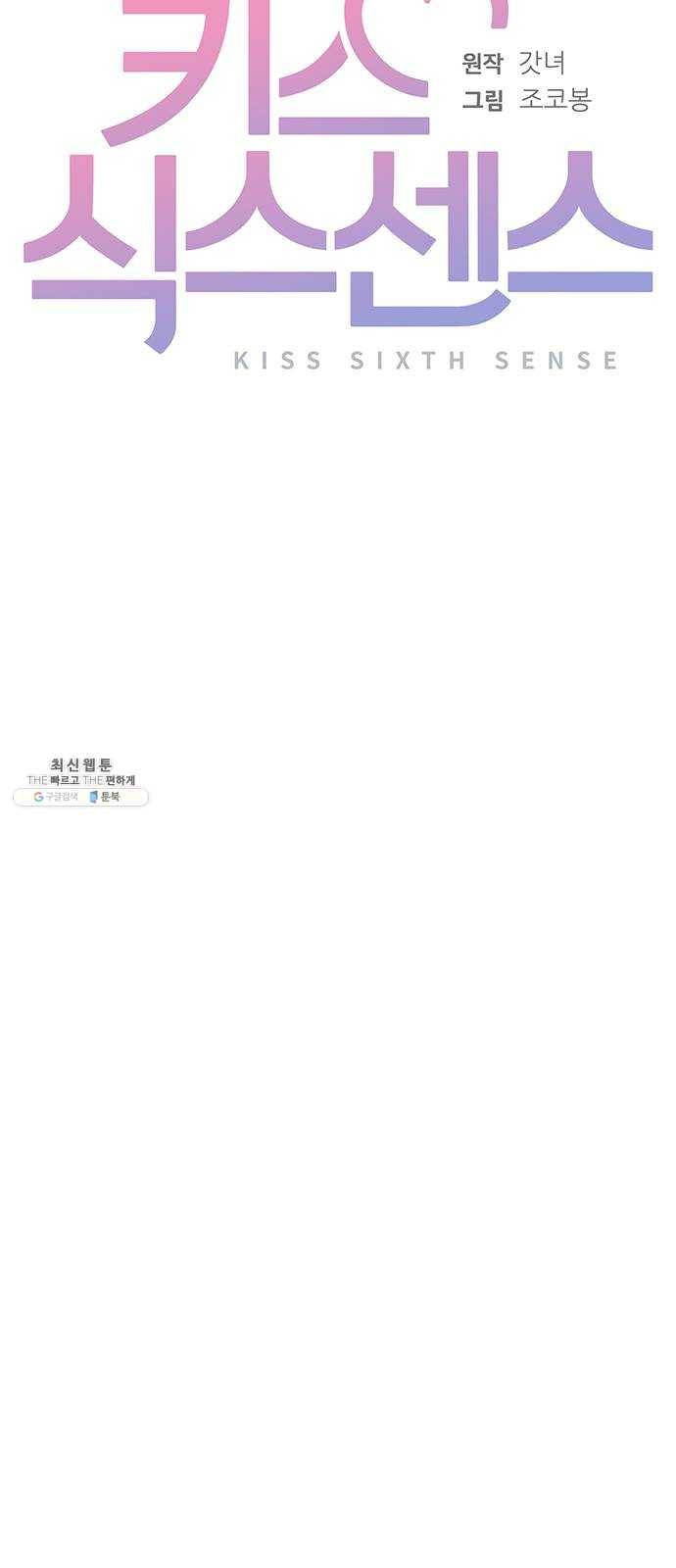 키스 식스 센스 1화 5