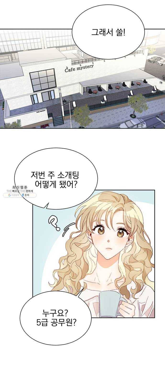 키스 식스 센스 1화 6