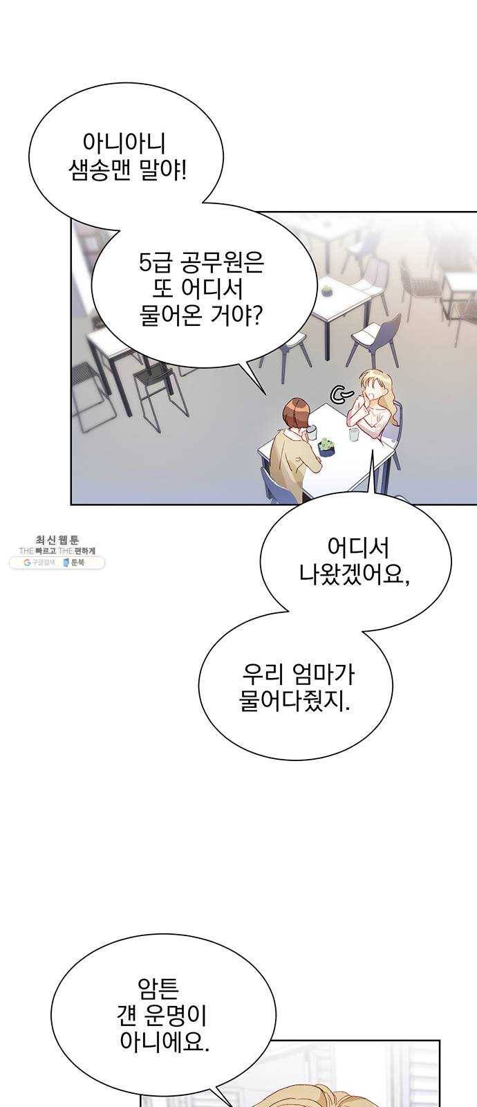 키스 식스 센스 1화 7